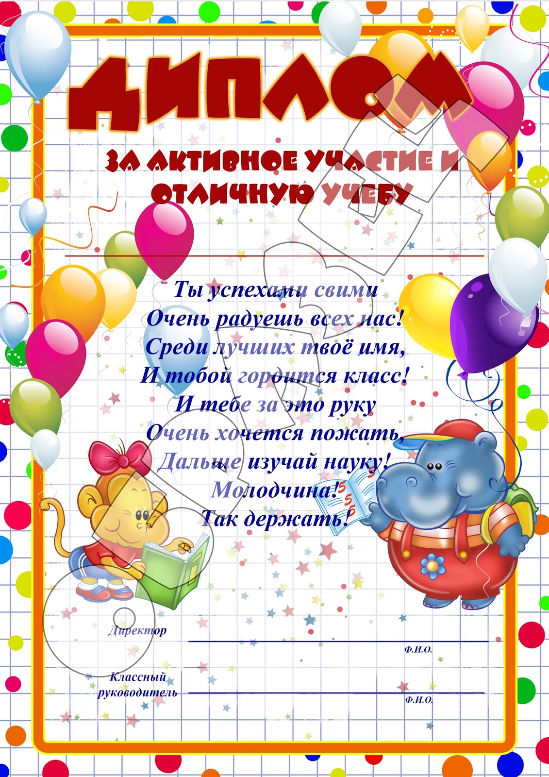 Диплом об окончании 1 класса